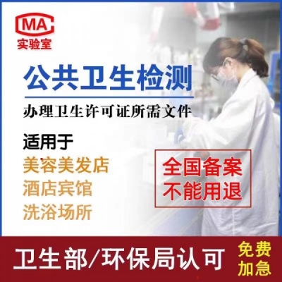 乌审旗公共卫生检测公司
