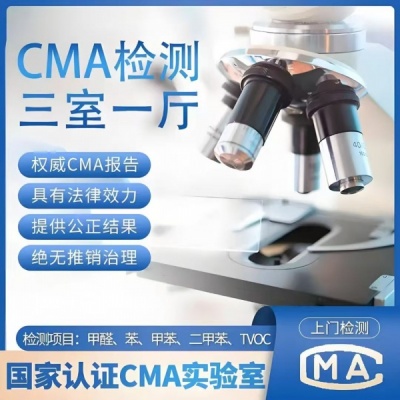 乌审旗CMA甲醛检测公司